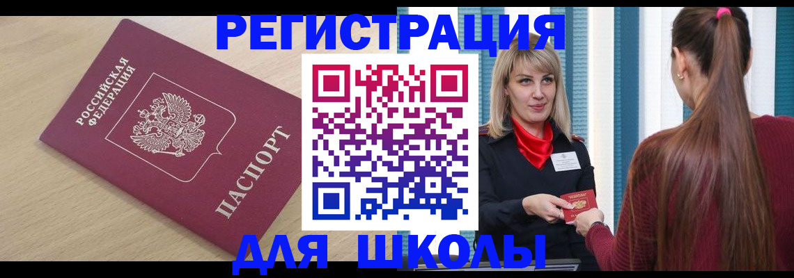 временная регистрация законно в Азове