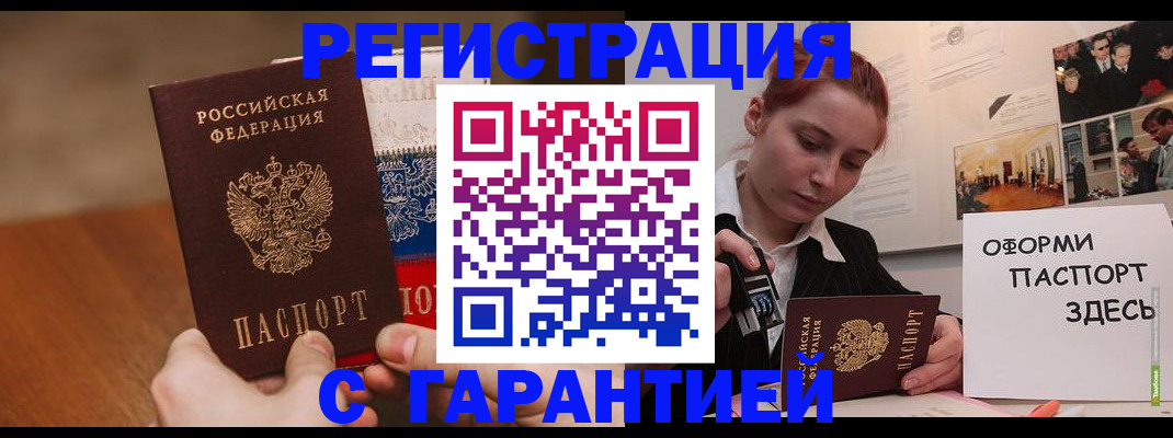 прописка иностранных граждан в Азове