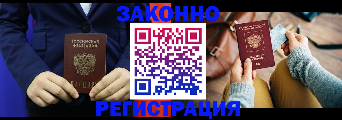 временная регистрация купить в Азове