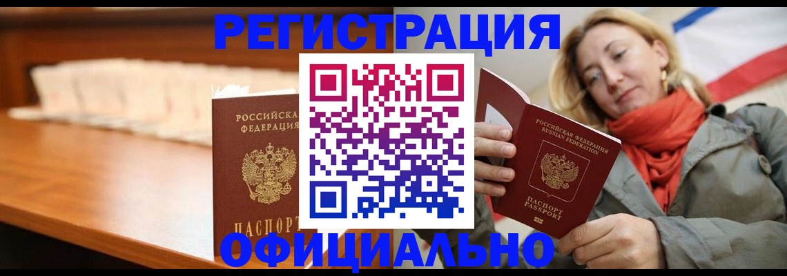 временная регистрация адрес в Азове