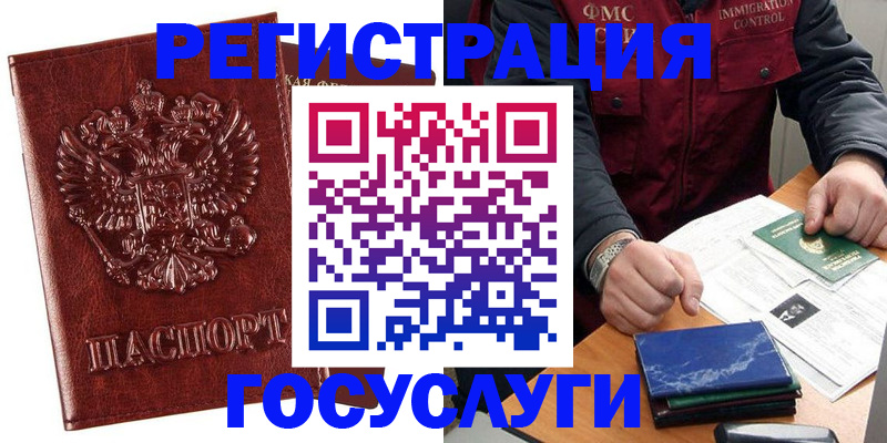 временная регистрация законно в Азове