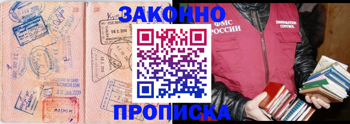 купить прописку в Азове
