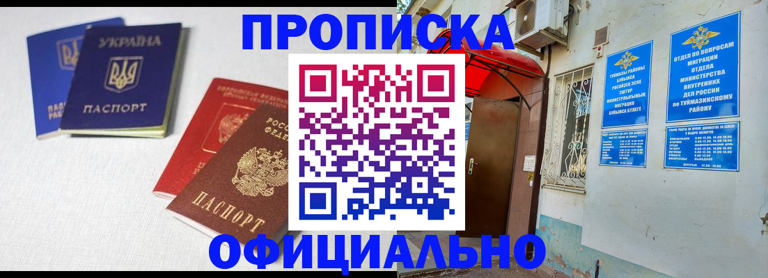 прописка регистрация в Азове