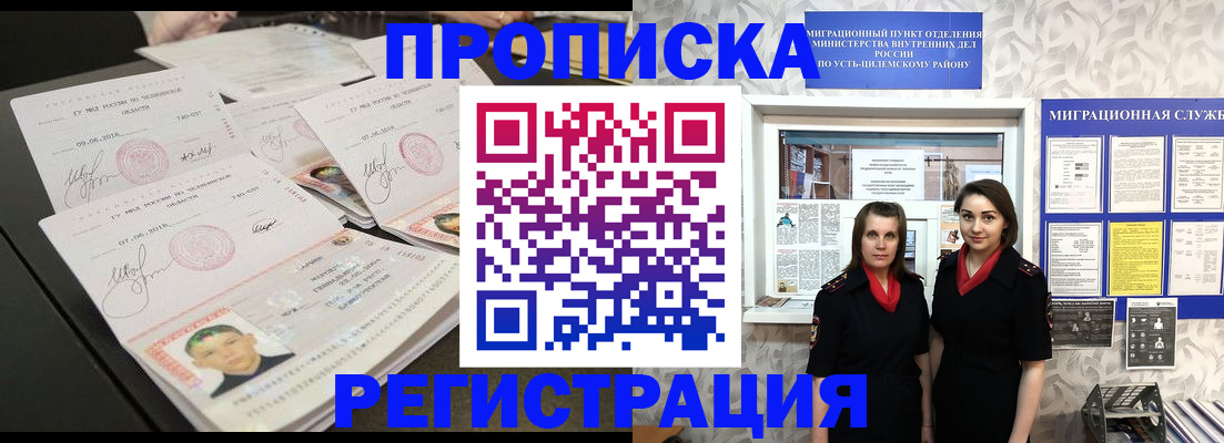 купить прописку в Азове