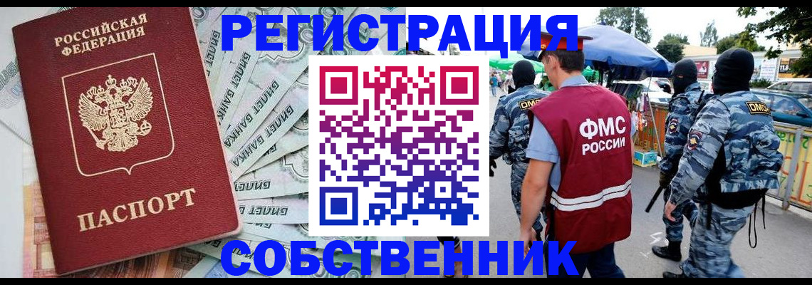 временная регистрация надежно в Азове